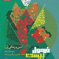 دروس ابتدایی تا متوسطه اول