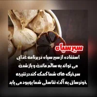 سیر سیاه|خوردنی و آشامیدنی|دوگنبدان, |دیوار