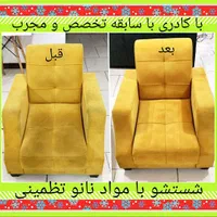 مبل شویی با دستگاه مبلشویی نوین ۱۰۰%تضمینی در منزل|خدمات نظافت|ارومیه, |دیوار