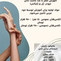 اموزش کاشت ناخن با مدرک فقط ۹۸۰ /کاشت ناخن