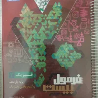 کتاب فیزیک سال یازدهم رشته ریاضی