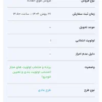 حواله سمند سورن پلاس