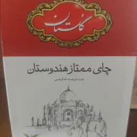 چای ۵۰۰گرمی گلستان