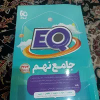 کتاب جامع نهم