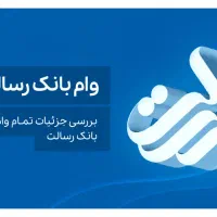 تسهیلات آسان