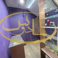 تجاری/بمب سرمایه گذاری/ترددبالا/ملکیت/سنددار|فروش مغازه و غرفه|تهران, شهر زیبا|دیوار
