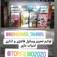 فروش لوازم تحریر و اسباب بازی عمده
