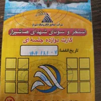 کارت استخر و سونا