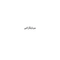 موبایلگرافی