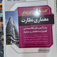 کلیدواژه طلایی نوآور معماری نظارت