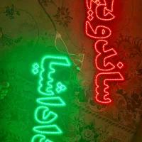 تابلو ال دی دی ونئون|لامپ و چراغ|کاشمر, |دیوار