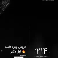 فروش دامنه اول دکتر و به سلامت