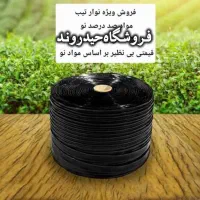 فروش ویژه نوار تیپ