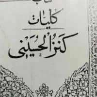 کتاب دعا کنزدرمان