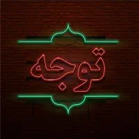 استخدام و آموزش طبابت