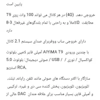 آمپلی فایر aiyima t9|صوتی و تصویری|اصفهان, مهدی آباد|دیوار