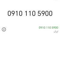 09101104900  09101105900|سیم‌کارت|اهواز, نادری|دیوار