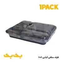 یک پک ، مرجع تخصصی ظروف یکبار مصرف رستورانی|ظروف نگهدارنده، پلاستیکی، یک‌بارمصرف|تهران, آبشار تهران (دریاچه)|دیوار