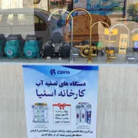 شهر تصفیه آب اسنیا|آبسردکن و تصفیه آب|پلدشت, |دیوار