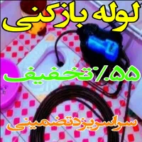 چاهبازکن*یزدان بومی*فنرزنی بازکردن فاضلاب فنرزن24س