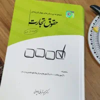 فروش کتاب تست حقوق تجارت