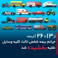 بیمه ماشین و موتور قسطی