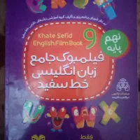 زبان نهم خط سفید