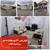 فروش زمین ۳۶۰ متری با ویلای ۸۰ متری/ سند تکبرگ|فروش زمین و ملک کلنگی|بندر انزلی, کلیور|دیوار