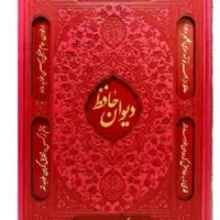 کتاب حافظ