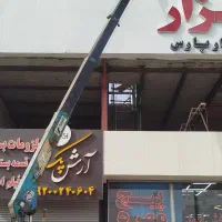 خاور دکل بلند|خدمات حمل و نقل|مشهد, کشاورز|دیوار
