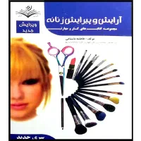 آموزش صفر تا صد اصلاح و ابرو پیشرفته