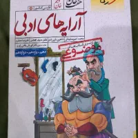 کتاب آرایه های ادبی علوم و فنون خیلی سبز کنکور