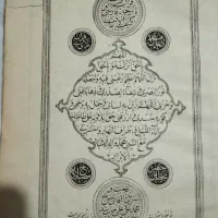 قران مجید قدیمی