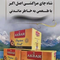 چای مراکشی اکبر