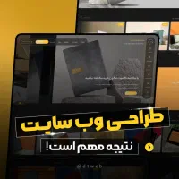 طراحی سایت حرفه‌ای + پلتفرم مدیریت کسب‌وکار