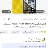 پوکو 256 رام 16 نت 5G poco|موبایل|قم, زند آباد|دیوار