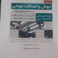 راهنمای جوش و اتصلات جوشی  برای ازمون