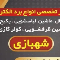 تعمیر تخصصی برد الکترونیکی