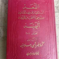 کتاب اللمعه دمشقیه
