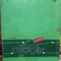 مجموعه کتاب های روانشناسی دسته دوم با قیمت عمده