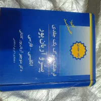 کتاب دیکشنری