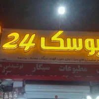 تابلو سازی کارنو|خدمات پیشه و مهارت|رشت, جانبازان|دیوار