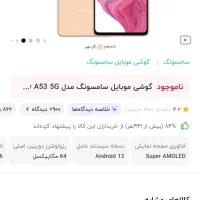 گوشی سامسونگ a53حافظه ۲۵۶گیگ