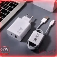 کله گی شارژر 67وات شیائومی به همراه کابل شارژ سریع