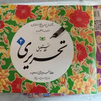 کتاب دفترچه خوشنویسی تحریری لوازم التحریر