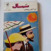 ۵ جلد کتاب رمان جیبی قدیمی چاپ دهه چهل