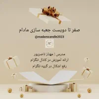 اموزش مجازی جعبه سازی مادام به همراه گروه پاسخگویی|صنایع دستی و سایر لوازم تزئینی|تهران, صد دستگاه|دیوار