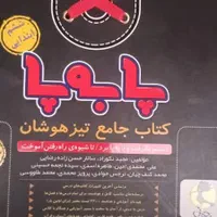 کتاب تیزهوشان ششم|کتاب و مجله آموزشی|تهران, قبا|دیوار