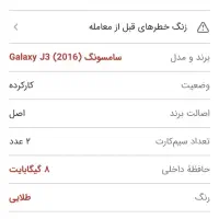 موبایل سامسونگ j3|موبایل|تهران, تهران‌نو|دیوار