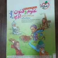 علوم و فنون ادبی جامع|کتاب و مجله آموزشی|مشهد, ادیب نیشابوری (شهرک غرب)|دیوار